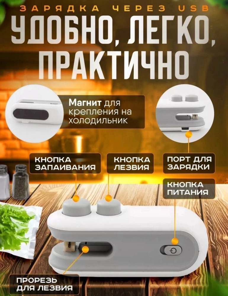 Запайщик пакетов ручной купить в Интернет-магазине Садовод База - цена 180 руб Садовод интернет-каталог