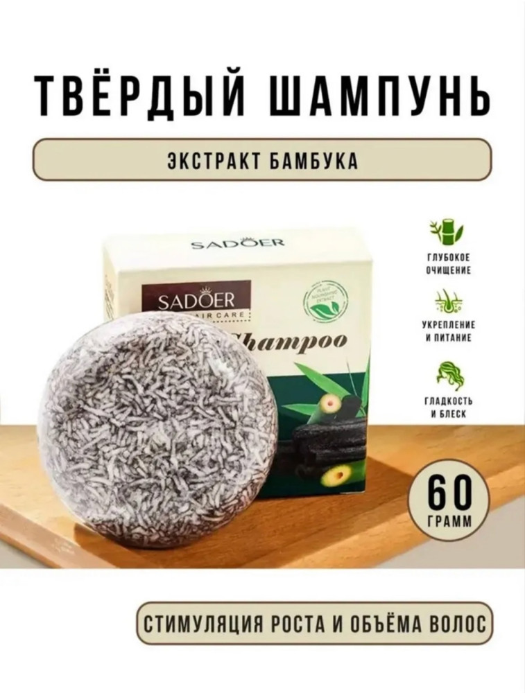 Твердый шампунь купить в Интернет-магазине Садовод База - цена 99 руб Садовод интернет-каталог