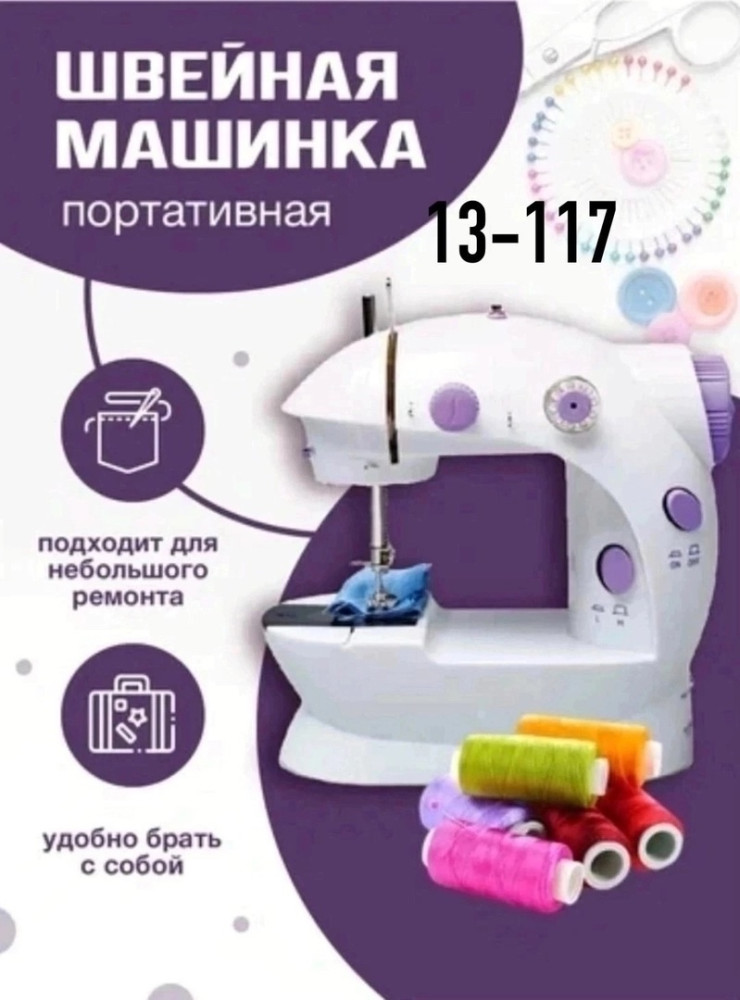 швейная машина купить в Интернет-магазине Садовод База - цена 700 руб Садовод интернет-каталог