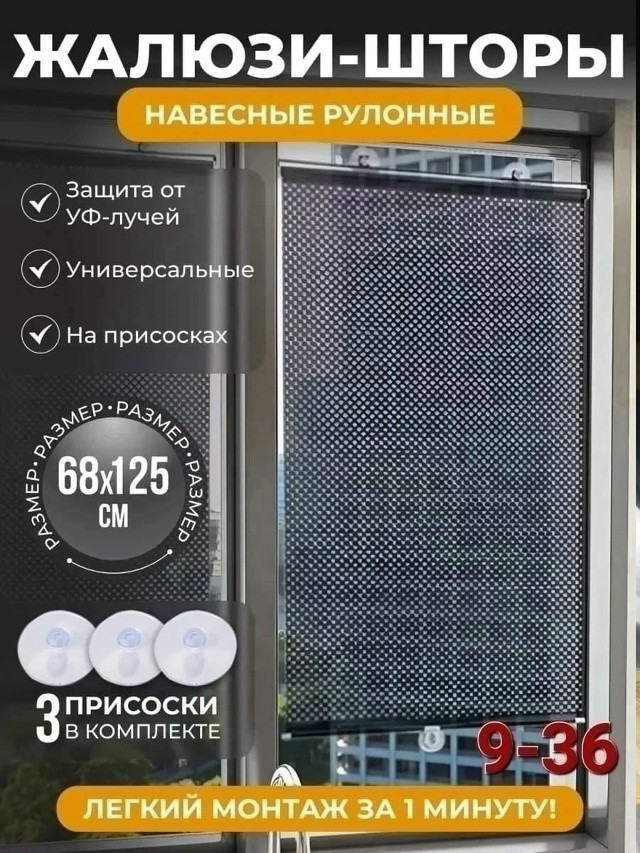 рулонные жалюзи-шторы купить в Интернет-магазине Садовод База - цена 230 руб Садовод интернет-каталог