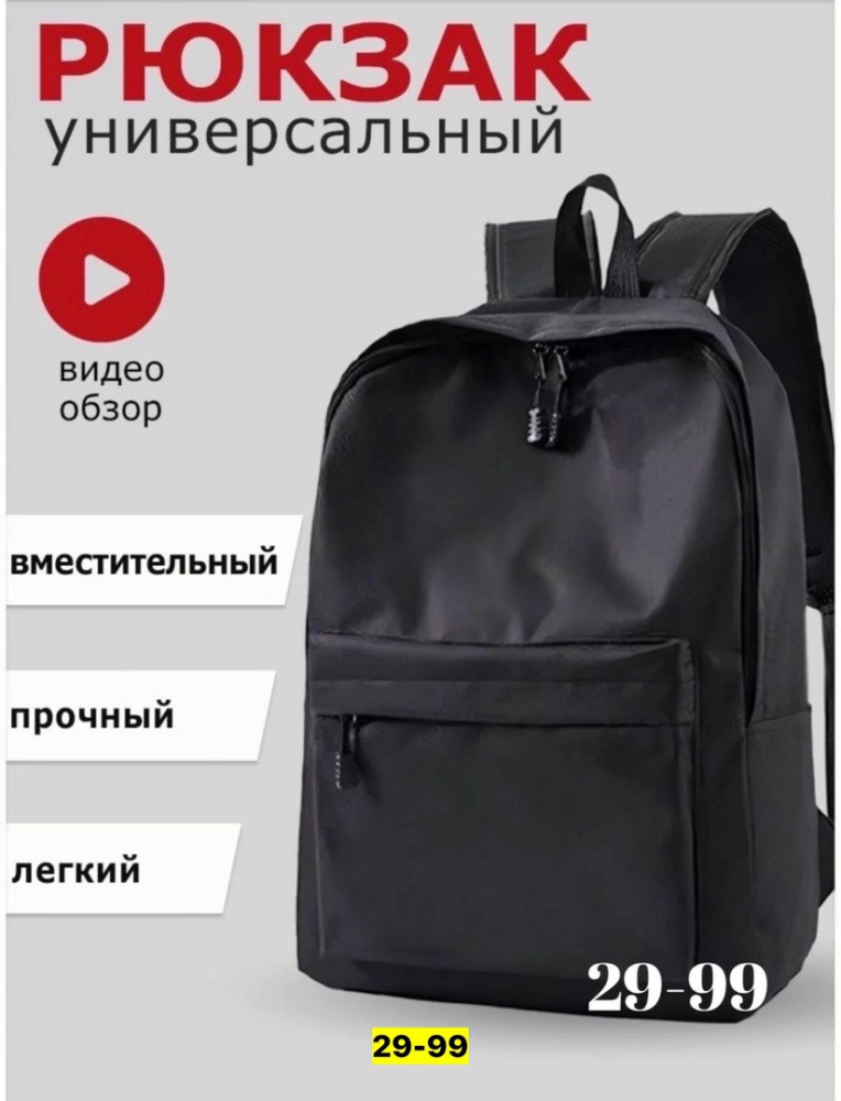 Рюкзак черный купить в Интернет-магазине Садовод База - цена 700 руб Садовод интернет-каталог