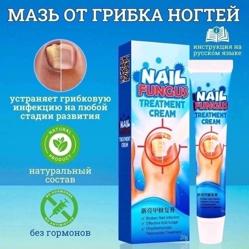 средство от грибка купить в Интернет-магазине Садовод База - цена 100 руб Садовод интернет-каталог