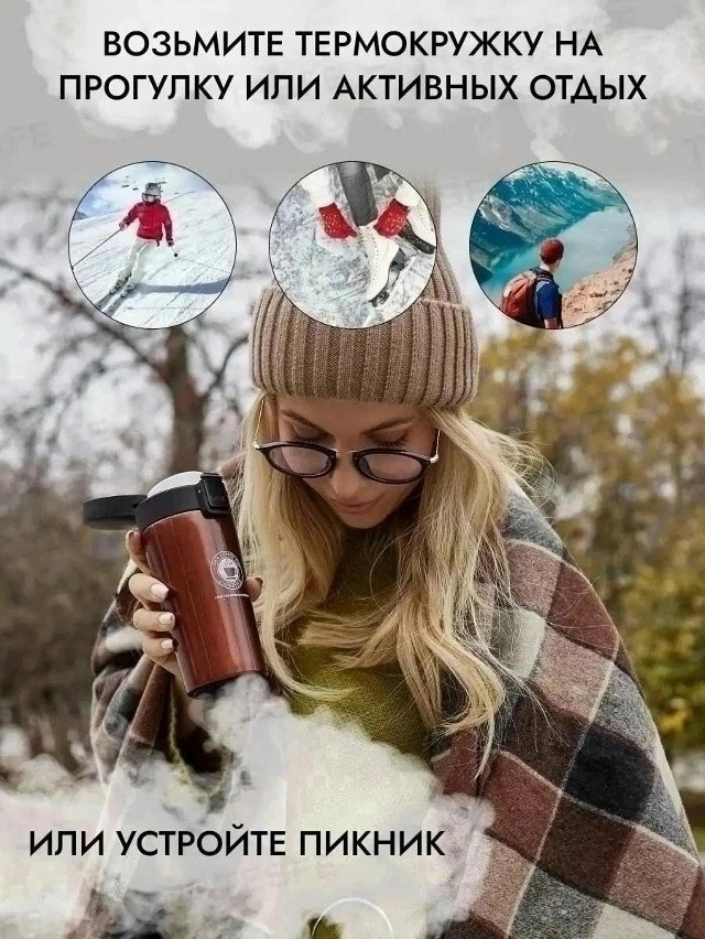 Термокружка купить в Интернет-магазине Садовод База - цена 250 руб Садовод интернет-каталог