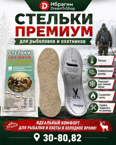 Стельки САДОВОД официальный интернет-каталог