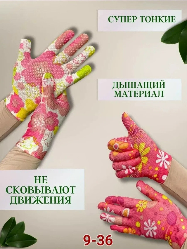 Хозяйственные перчатки купить в Интернет-магазине Садовод База - цена 180 руб Садовод интернет-каталог