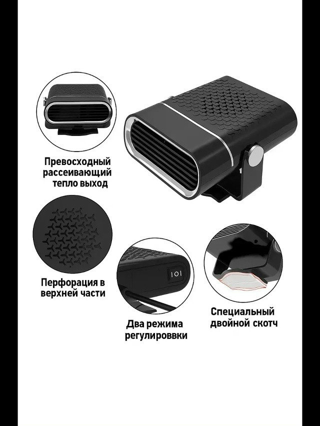 Автомобильный тепловентилятор купить в Интернет-магазине Садовод База - цена 400 руб Садовод интернет-каталог
