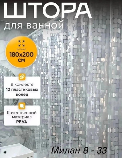 Штора для ванной САДОВОД официальный интернет-каталог