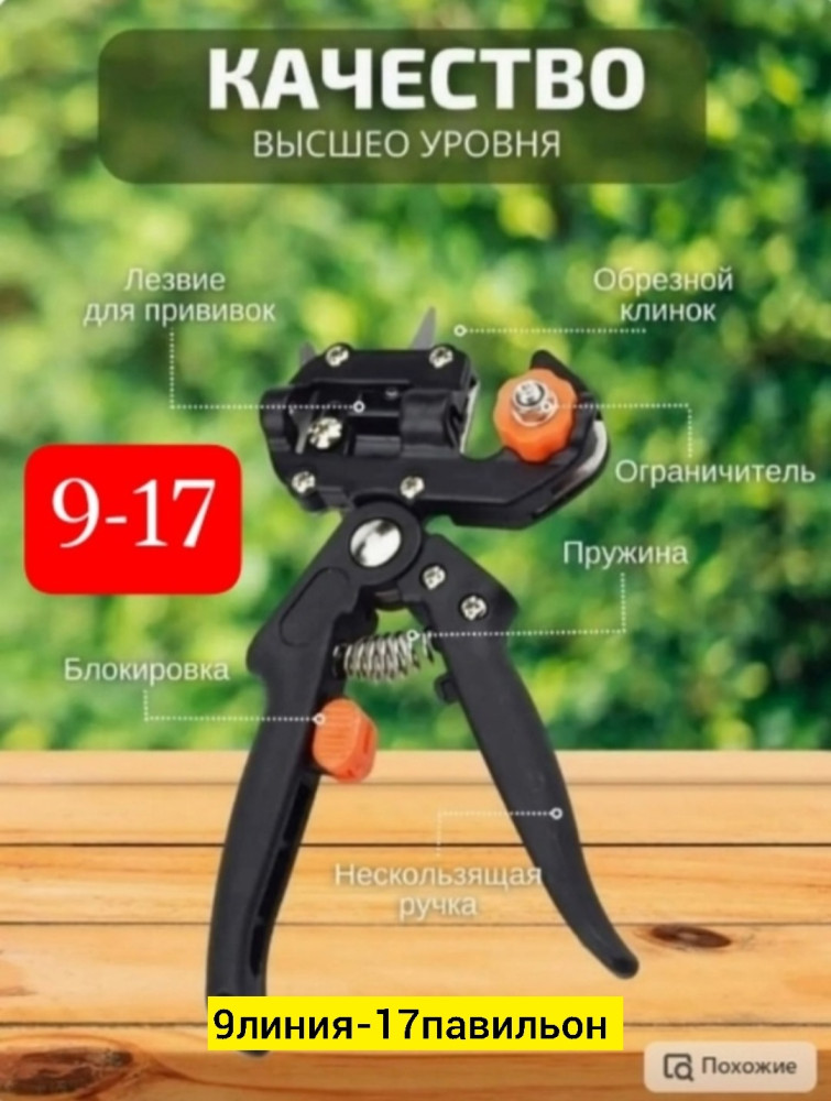 Секатор прививочный купить в Интернет-магазине Садовод База - цена 450 руб Садовод интернет-каталог