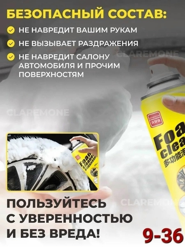 Универсальный пенный очиститель купить в Интернет-магазине Садовод База - цена 150 руб Садовод интернет-каталог