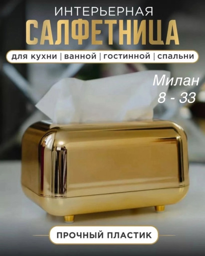 Салфетница САДОВОД официальный интернет-каталог