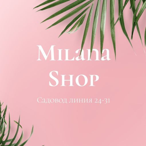 Milana Shop Садовод