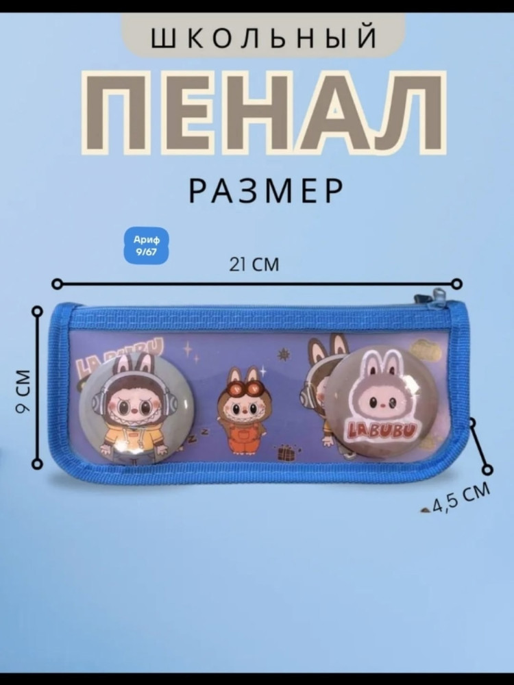 Пенал школьный купить в Интернет-магазине Садовод База - цена 199 руб Садовод интернет-каталог