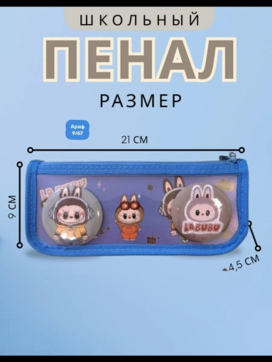 Пенал школьный САДОВОД официальный интернет-каталог