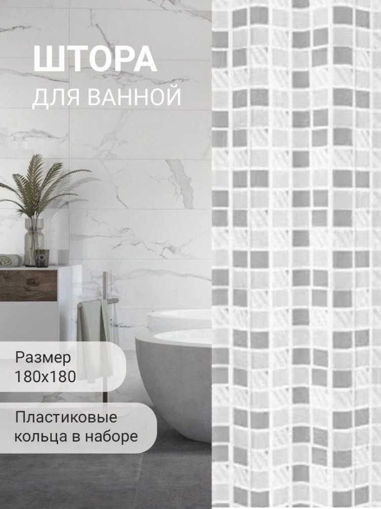 Шторы для ванной купить в Интернет-магазине Садовод База - цена 150 руб Садовод интернет-каталог