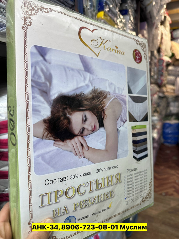 Простыня на резинке, хлопок купить в Интернет-магазине Садовод База - цена 500 руб Садовод интернет-каталог
