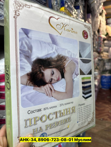 Простыня на резинке, хлопок САДОВОД официальный интернет-каталог