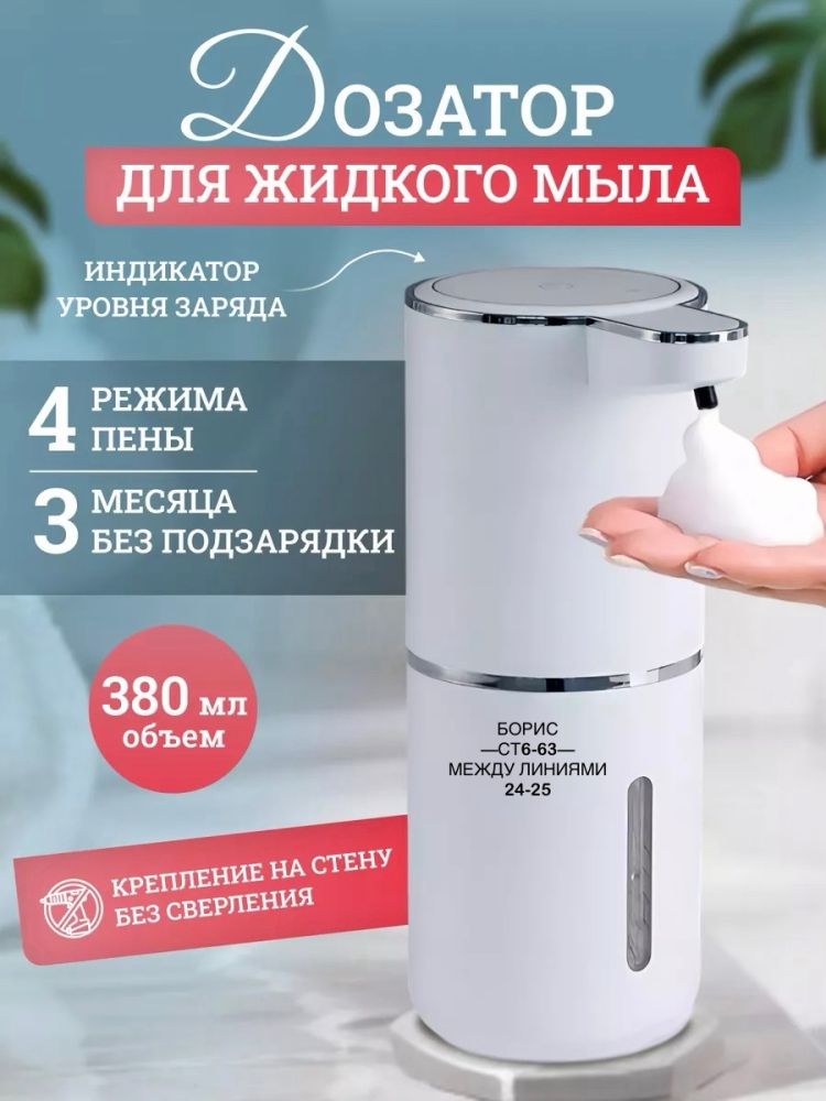 Сенсорный дозатор для жидкого мыла 🔻 купить в Интернет-магазине Садовод База - цена 420 руб Садовод интернет-каталог