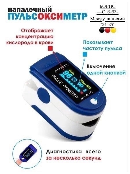 Пульсоксиметр купить в Интернет-магазине Садовод База - цена 50 руб Садовод интернет-каталог