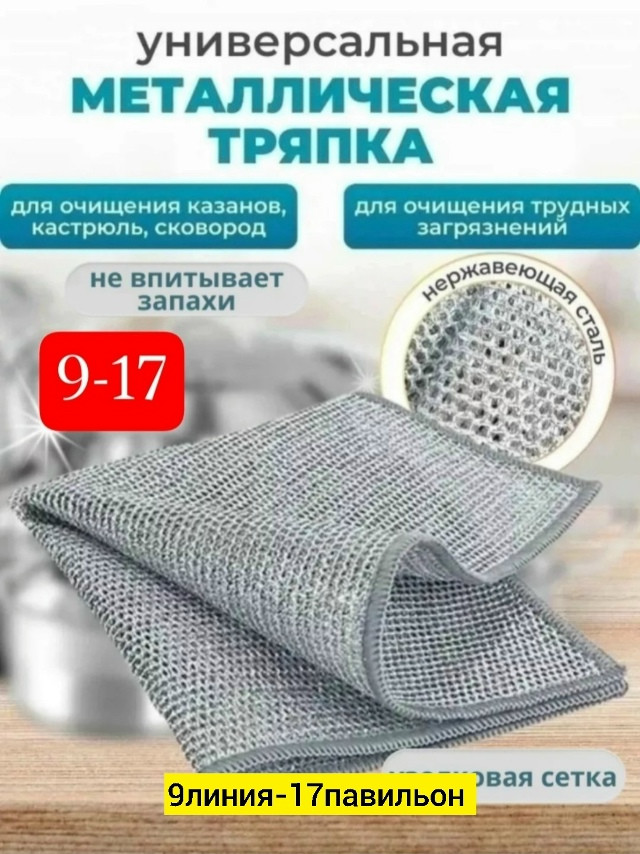 Тряпка для кухни купить в Интернет-магазине Садовод База - цена 70 руб Садовод интернет-каталог