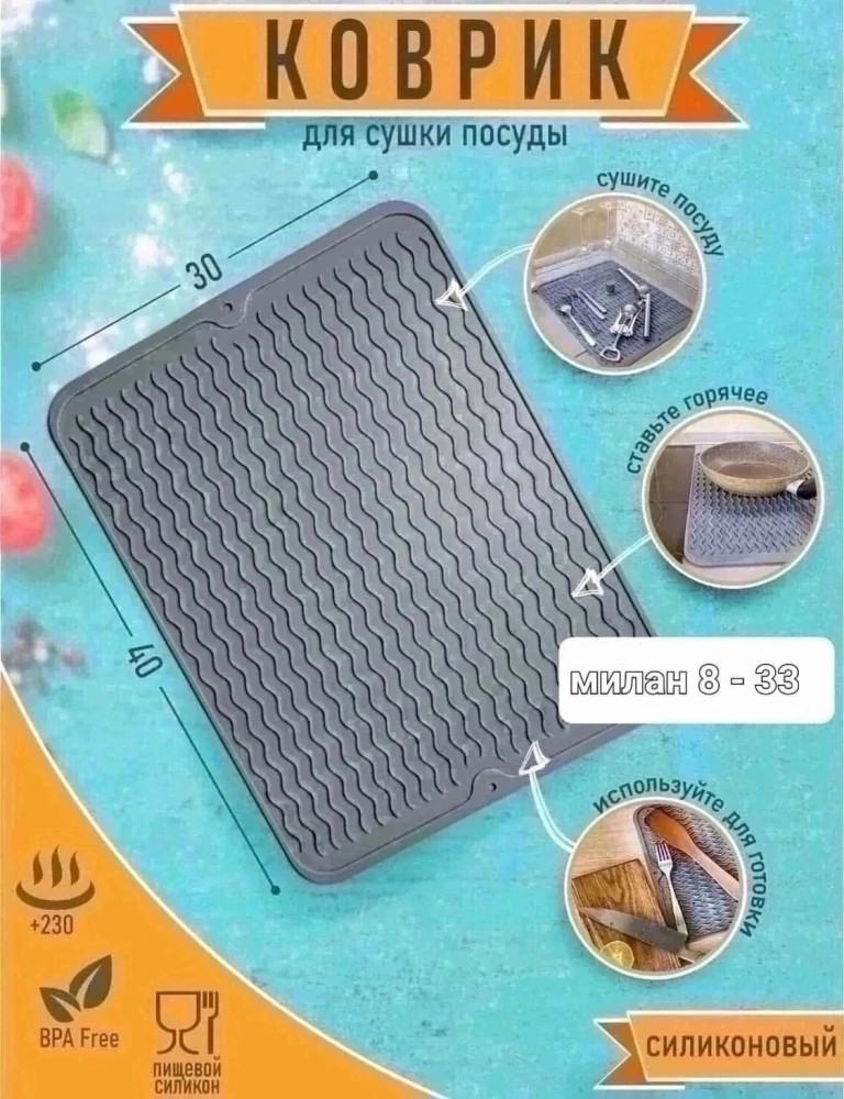 Коврик для сушки посуды купить в Интернет-магазине Садовод База - цена 150 руб Садовод интернет-каталог