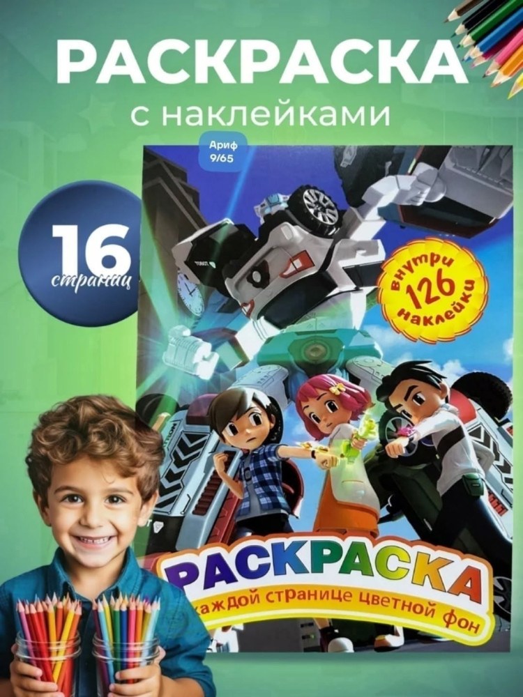 раскраска купить в Интернет-магазине Садовод База - цена 40 руб Садовод интернет-каталог