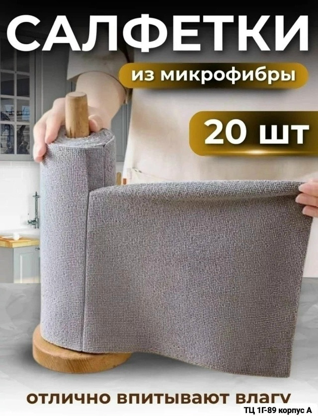 Салфетки из микрофибры купить в Интернет-магазине Садовод База - цена 200 руб Садовод интернет-каталог