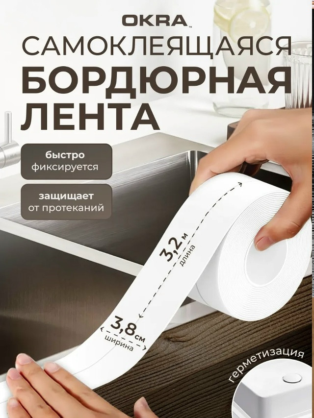 Самоклеящаяся бордюрная лента купить в Интернет-магазине Садовод База - цена 70 руб Садовод интернет-каталог