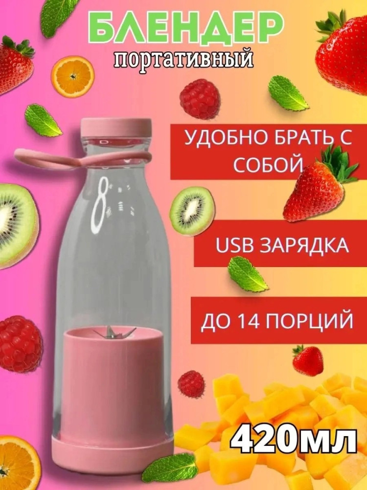 Портативный блендер купить в Интернет-магазине Садовод База - цена 250 руб Садовод интернет-каталог