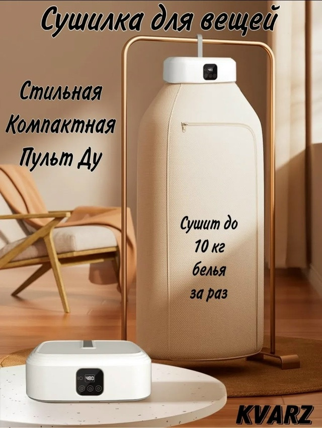 Портативная электросушилка для одежды купить в Интернет-магазине Садовод База - цена 800 руб Садовод интернет-каталог