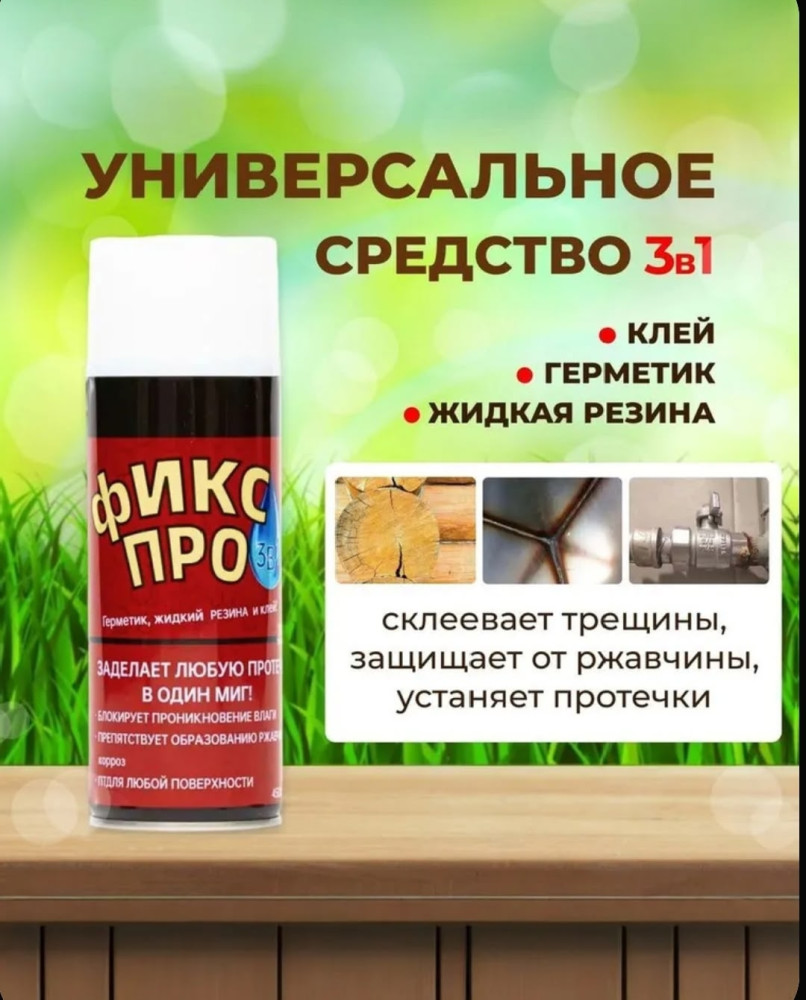 Жидкая резина купить в Интернет-магазине Садовод База - цена 150 руб Садовод интернет-каталог