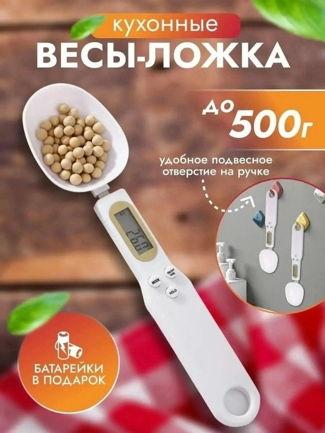 Электронная мерная ложка купить в Интернет-магазине Садовод База - цена 190 руб Садовод интернет-каталог