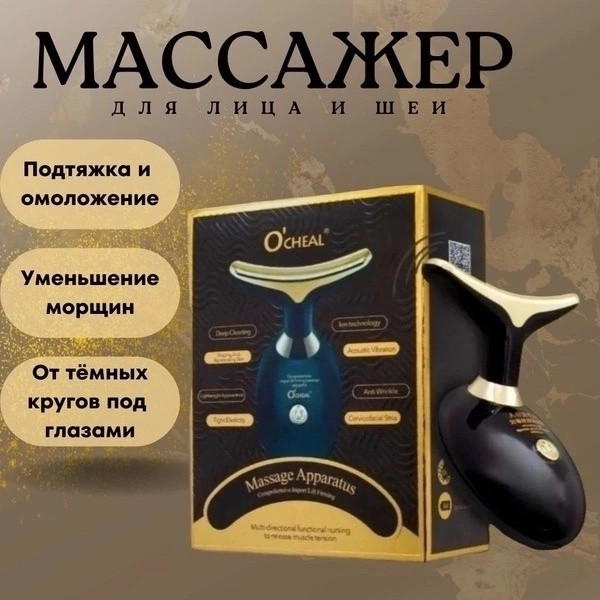 массажёр электрический для лица и шеи купить в Интернет-магазине Садовод База - цена 299 руб Садовод интернет-каталог