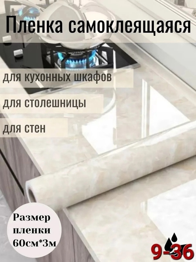 Пленка  самоклеящаяся купить в Интернет-магазине Садовод База - цена 150 руб Садовод интернет-каталог