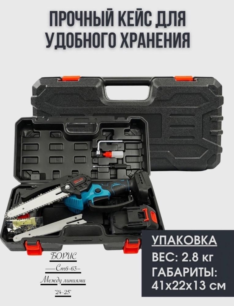 Пила аккумуляторная "цепная" электропила (6 дюймов/15,24См.) 🔻 купить в Интернет-магазине Садовод База - цена 1250 руб Садовод интернет-каталог