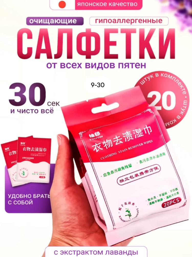 Салфетки пятновыводящие купить в Интернет-магазине Садовод База - цена 70 руб Садовод интернет-каталог