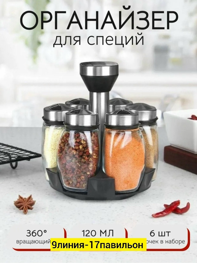 Органайзер для специй купить в Интернет-магазине Садовод База - цена 400 руб Садовод интернет-каталог