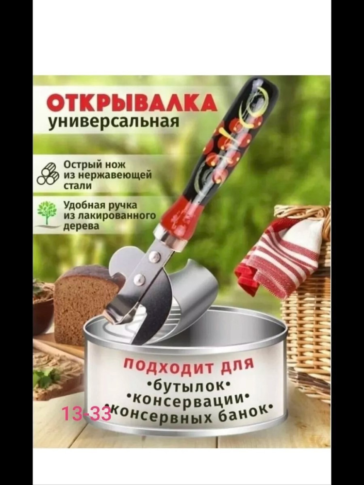 открывалка купить в Интернет-магазине Садовод База - цена 50 руб Садовод интернет-каталог