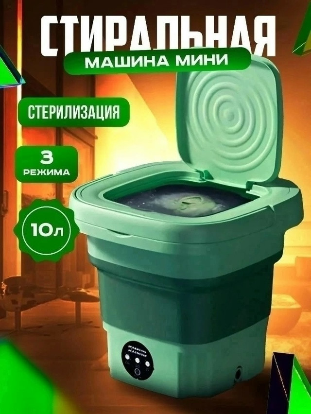 Складная стиральная машина купить в Интернет-магазине Садовод База - цена 800 руб Садовод интернет-каталог