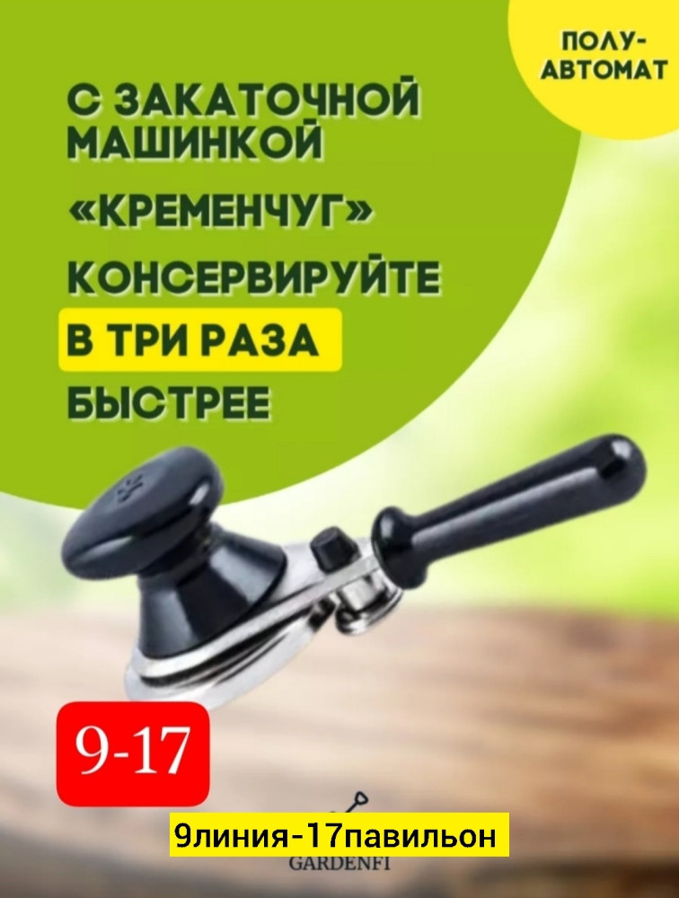 закаточная машинка купить в Интернет-магазине Садовод База - цена 300 руб Садовод интернет-каталог