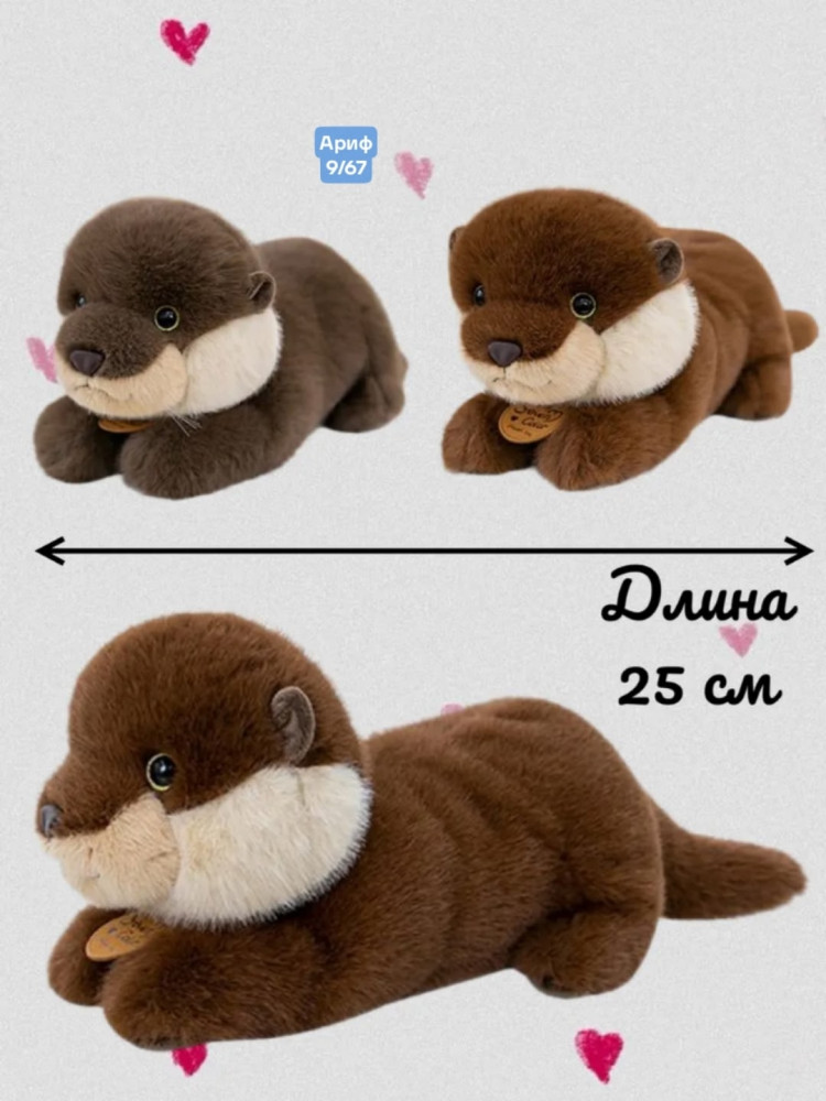 мягкая игрушка выдра купить в Интернет-магазине Садовод База - цена 450 руб Садовод интернет-каталог
