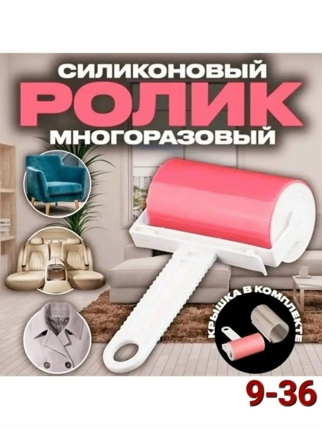 Ролик для чистки одежды купить в Интернет-магазине Садовод База - цена 80 руб Садовод интернет-каталог
