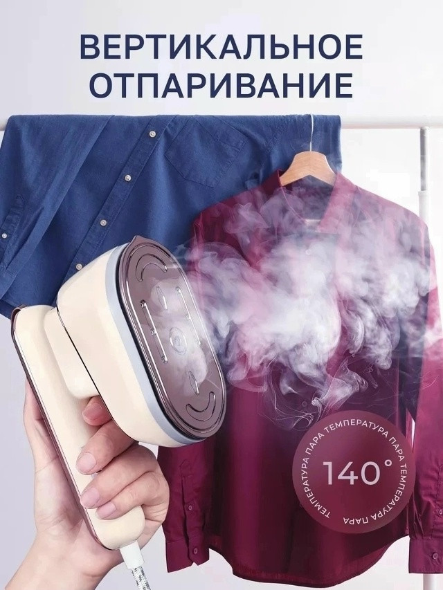 Отпариватель ручной