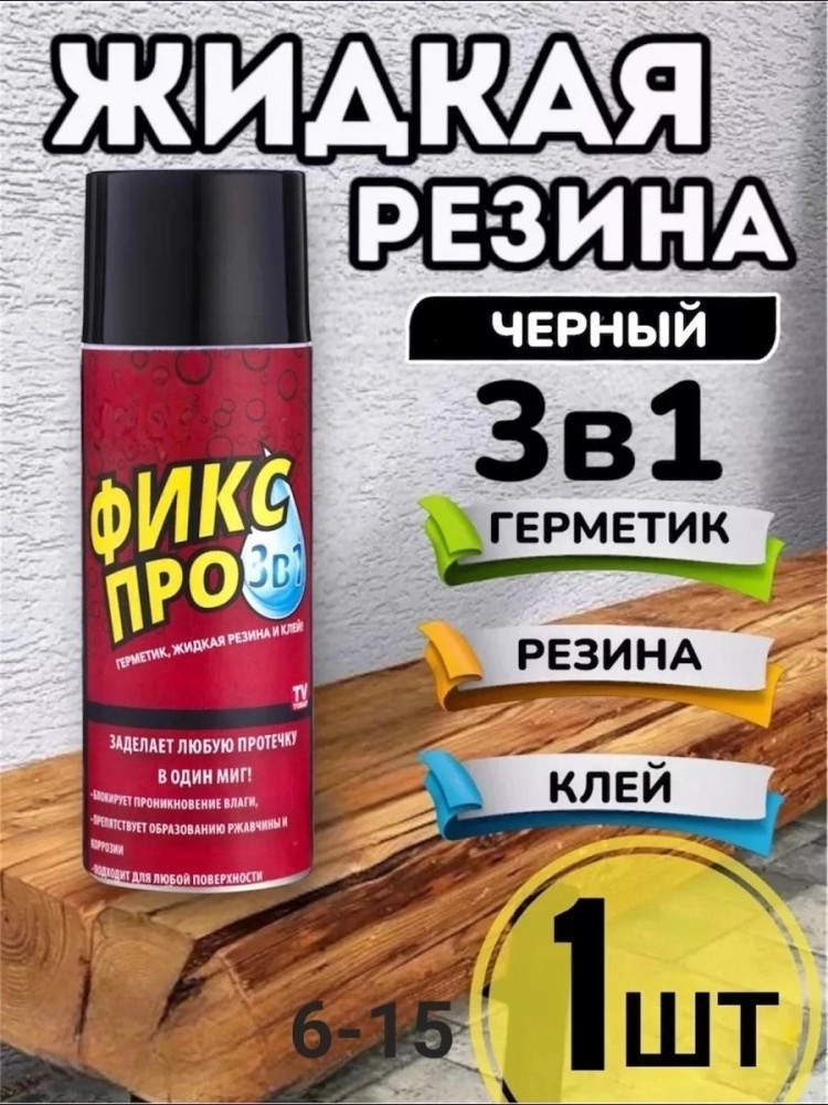 Жидкая резина купить в Интернет-магазине Садовод База - цена 180 руб Садовод интернет-каталог