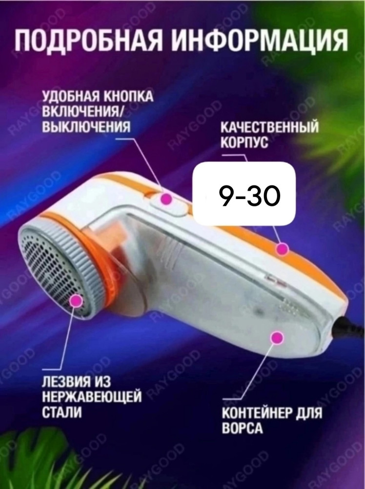 Машинка для удаления катышков купить в Интернет-магазине Садовод База - цена 299 руб Садовод интернет-каталог