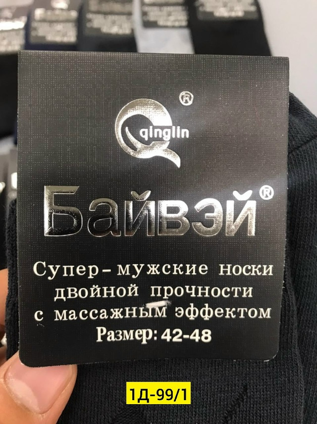 Мужские носки разноцветныйые купить в Интернет-магазине Садовод База - цена 540 руб Садовод интернет-каталог