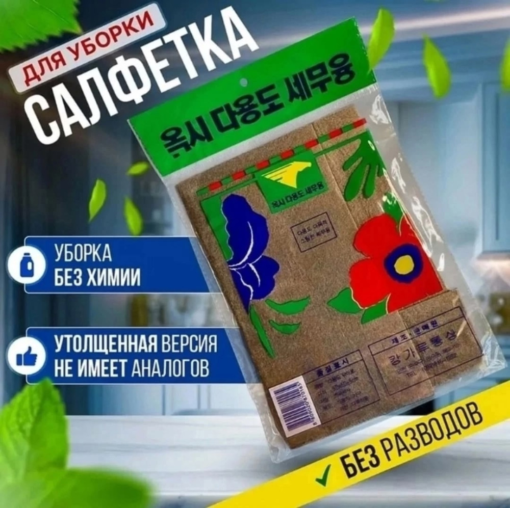 салфетка для уборки купить в Интернет-магазине Садовод База - цена 35 руб Садовод интернет-каталог