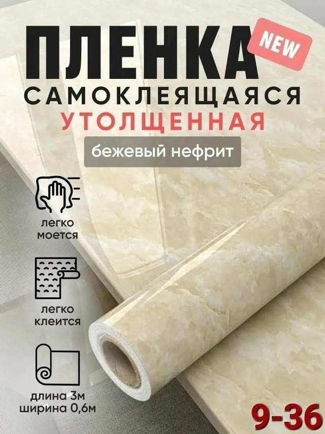 самоклеящаяся пленка