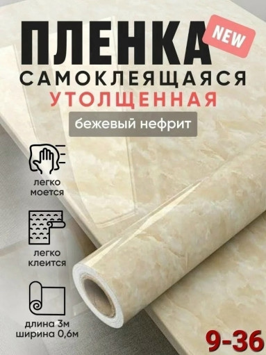 самоклеящаяся пленка САДОВОД официальный интернет-каталог