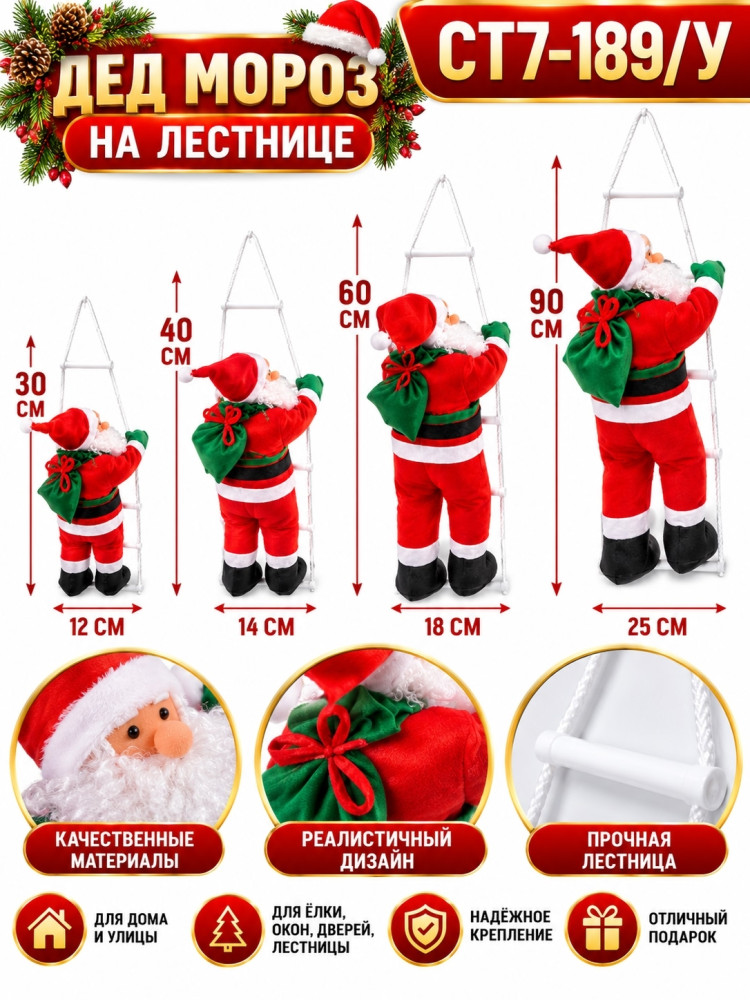 Санта клаус на лестнице купить в Интернет-магазине Садовод База - цена 450 руб Садовод интернет-каталог