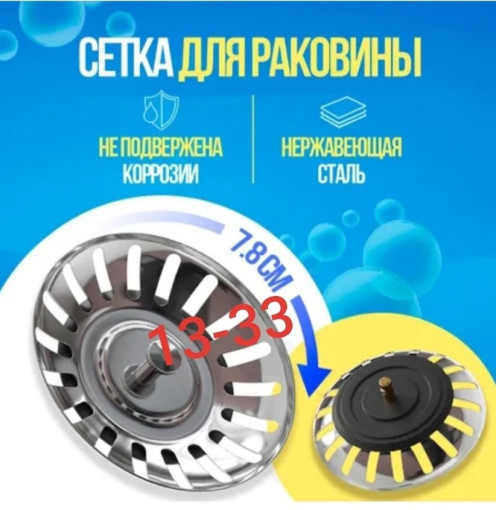сетка фильтр для слива САДОВОД официальный интернет-каталог